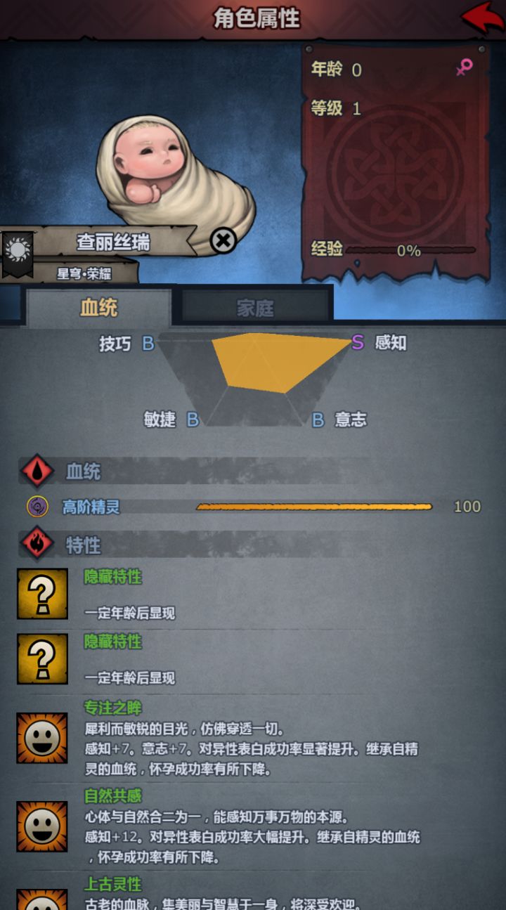 第二个上自专这属性看来只能去当主教了截图