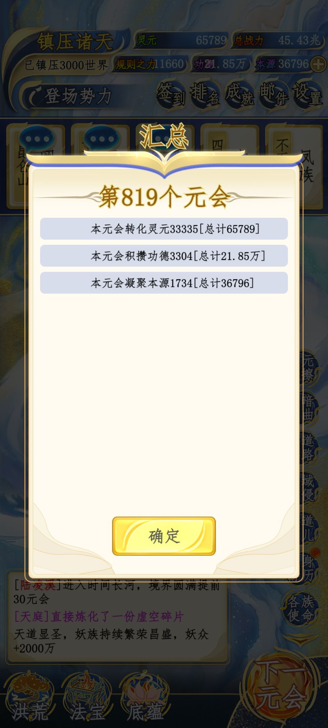 历经819个纪元,成功镇压诸天万界 4