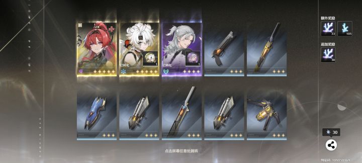 #鸣潮 #鸣潮创作激励 虽迟但发截图
