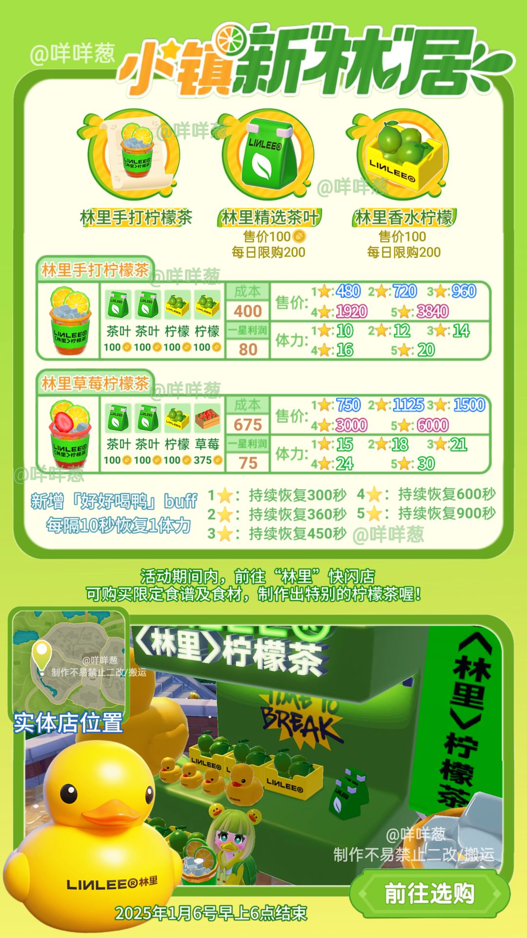 林里柠檬茶小店在小镇里实装啦截图