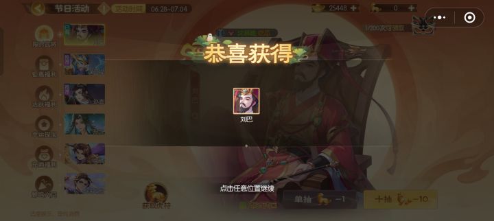 欢乐三国杀欧气满满截图