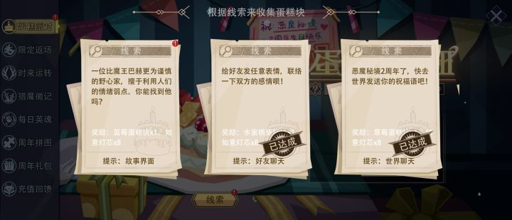 蛋糕线索 求英雄故事 是哪个英雄截图