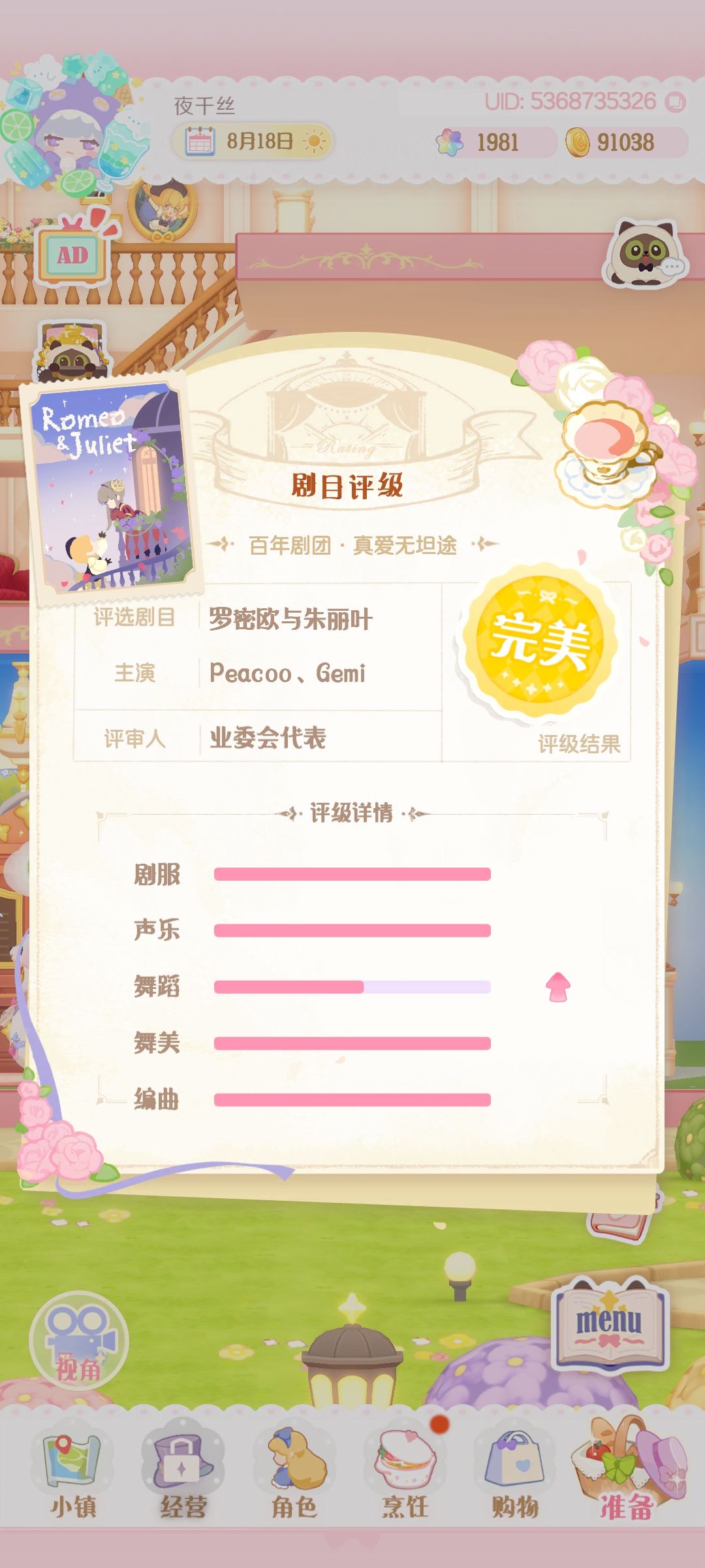 罗密欧与朱丽叶完美~ 3