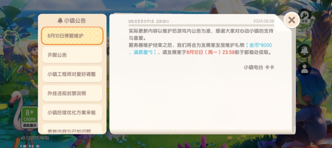 你们的游戏有停服更新吗? 2