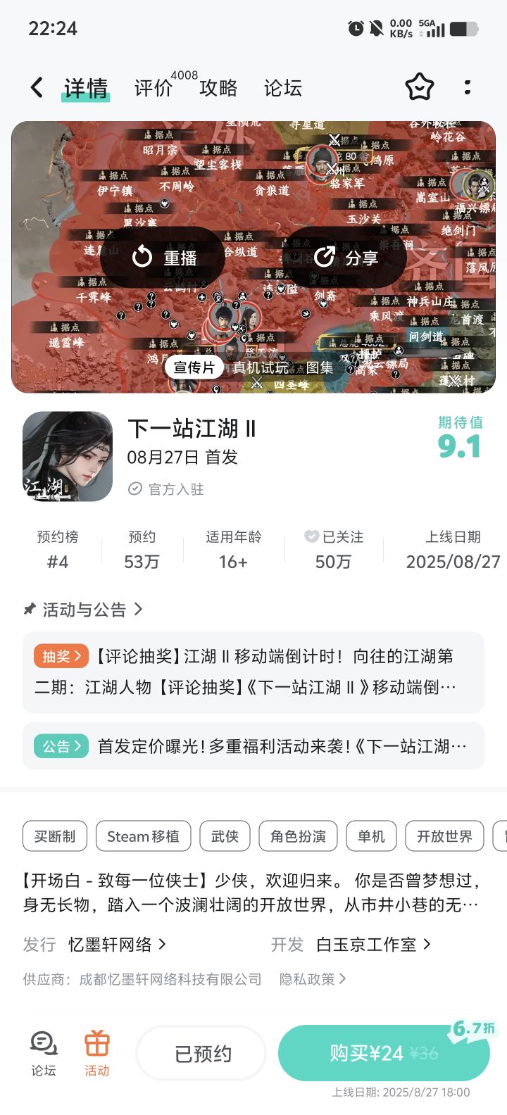 27号晚上6点才能玩吗?截图