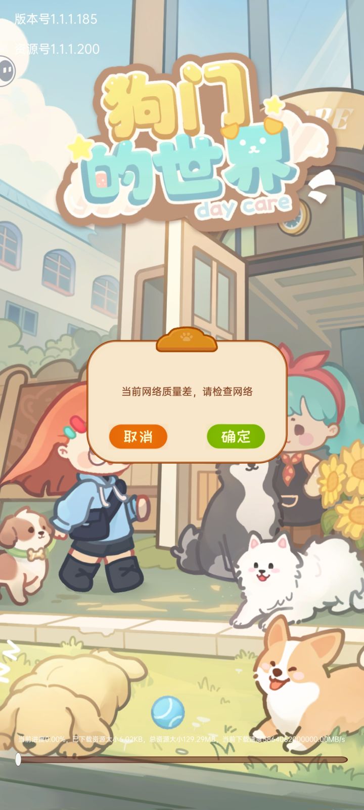 为什么一直说我网络有问题截图
