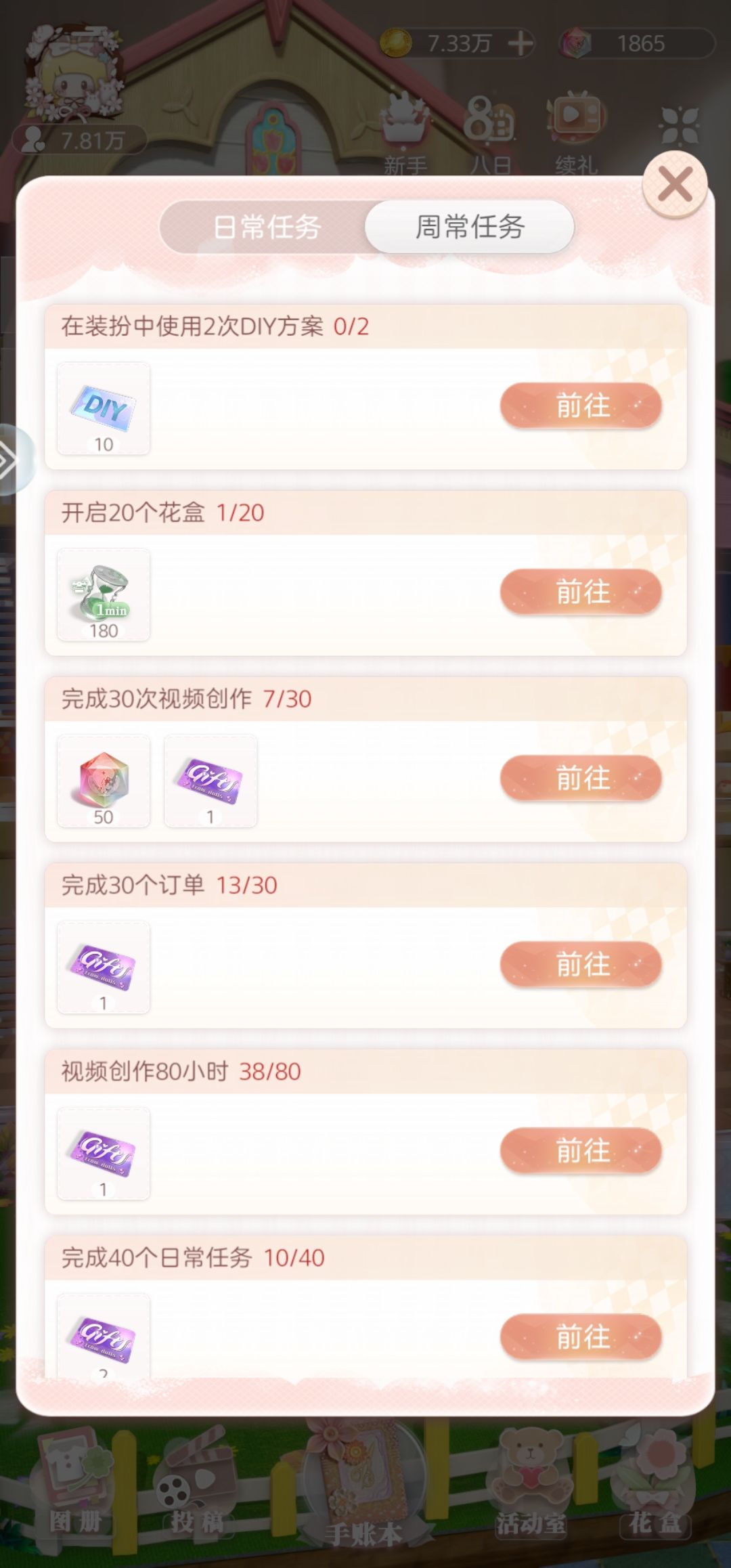 周常任务每日刷新一次 1