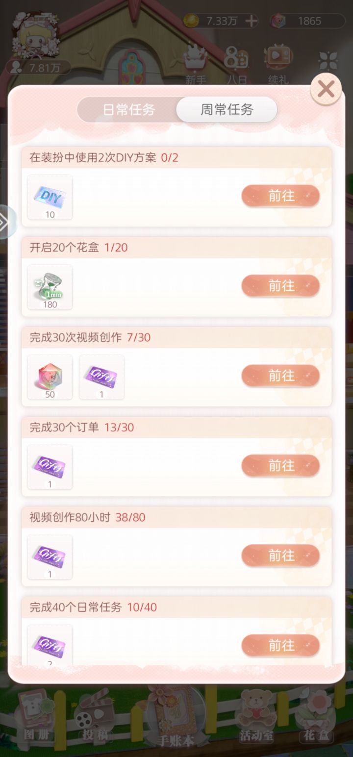 周常任务每日刷新一次截图