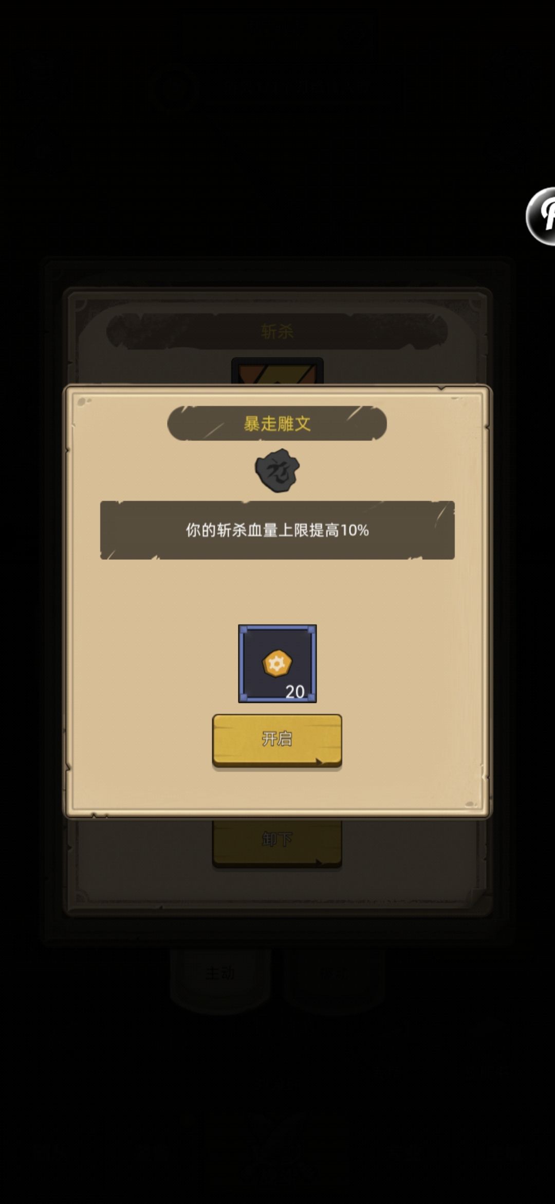 防线两个技能雕文问题 2