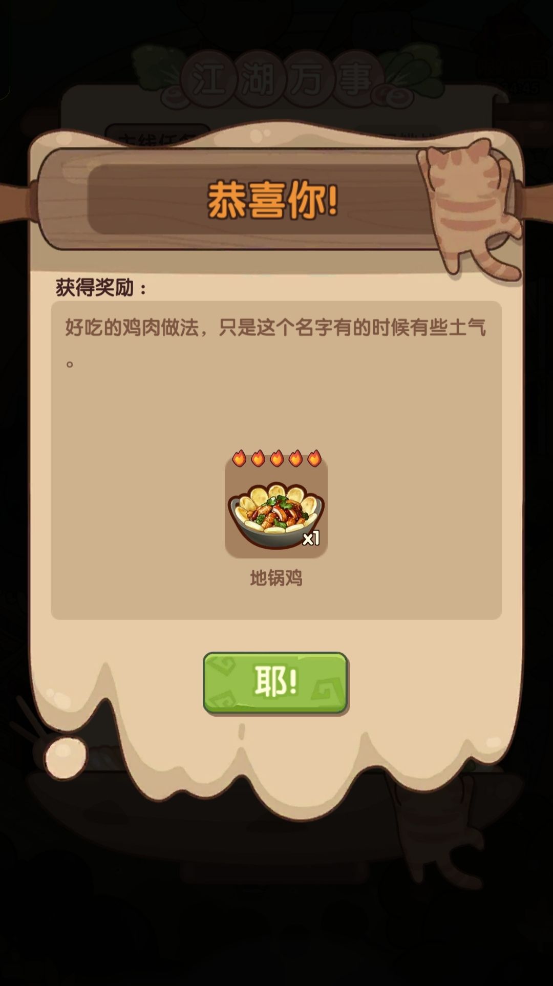 🐎0124【天下太平】喵喵适用截图
