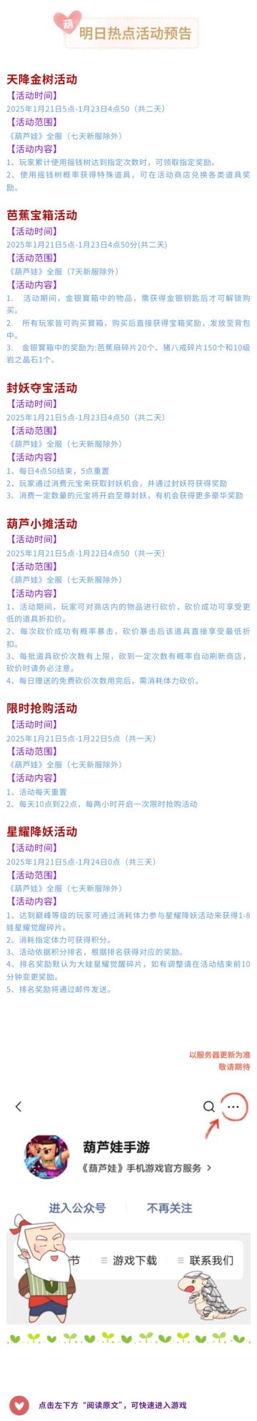 【葫芦娃】1月21日活动预告