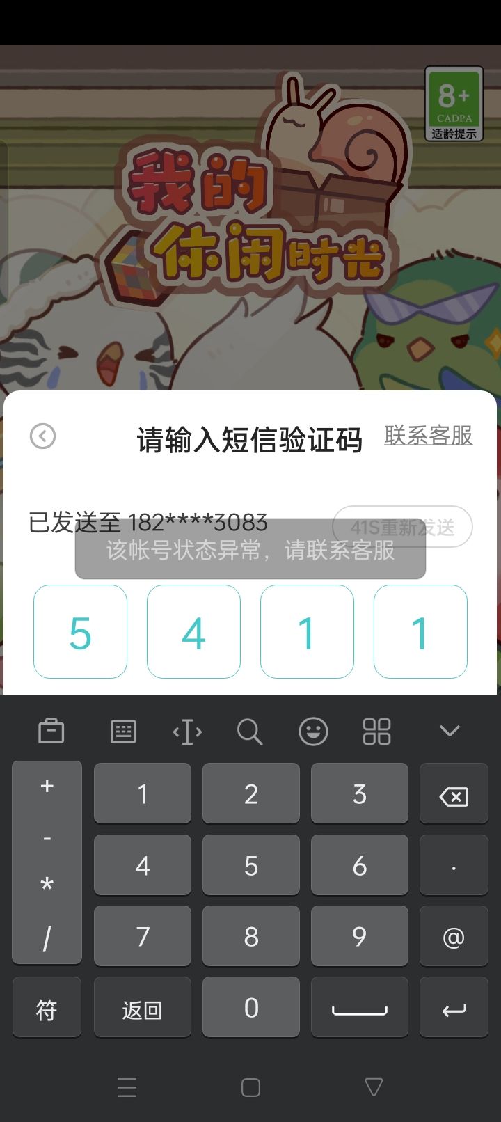 #账号又一次丢失截图