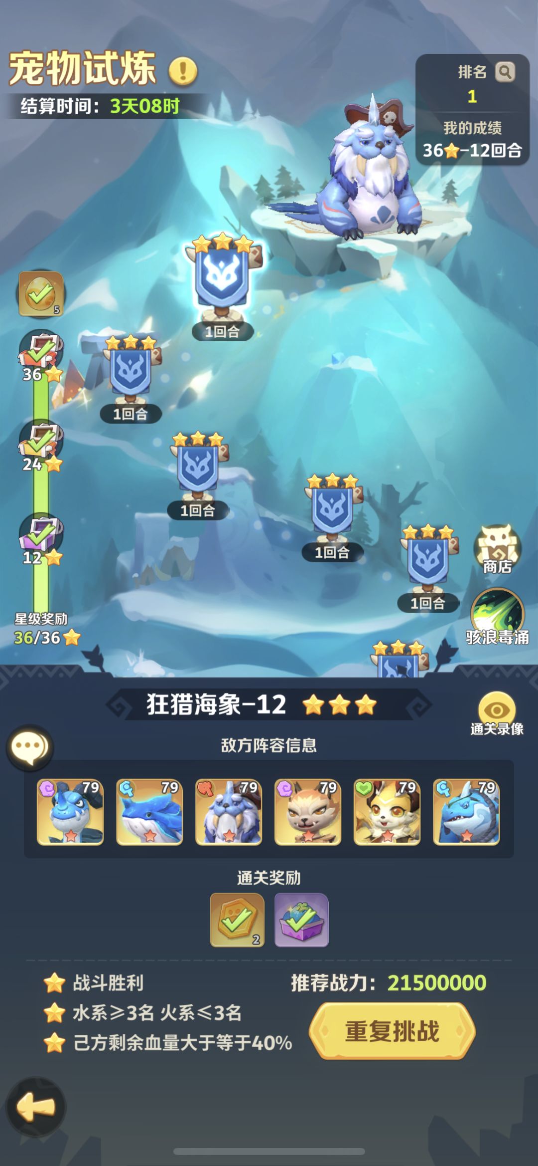 【狂猎海象宠物试炼】12回合闯关解密截图