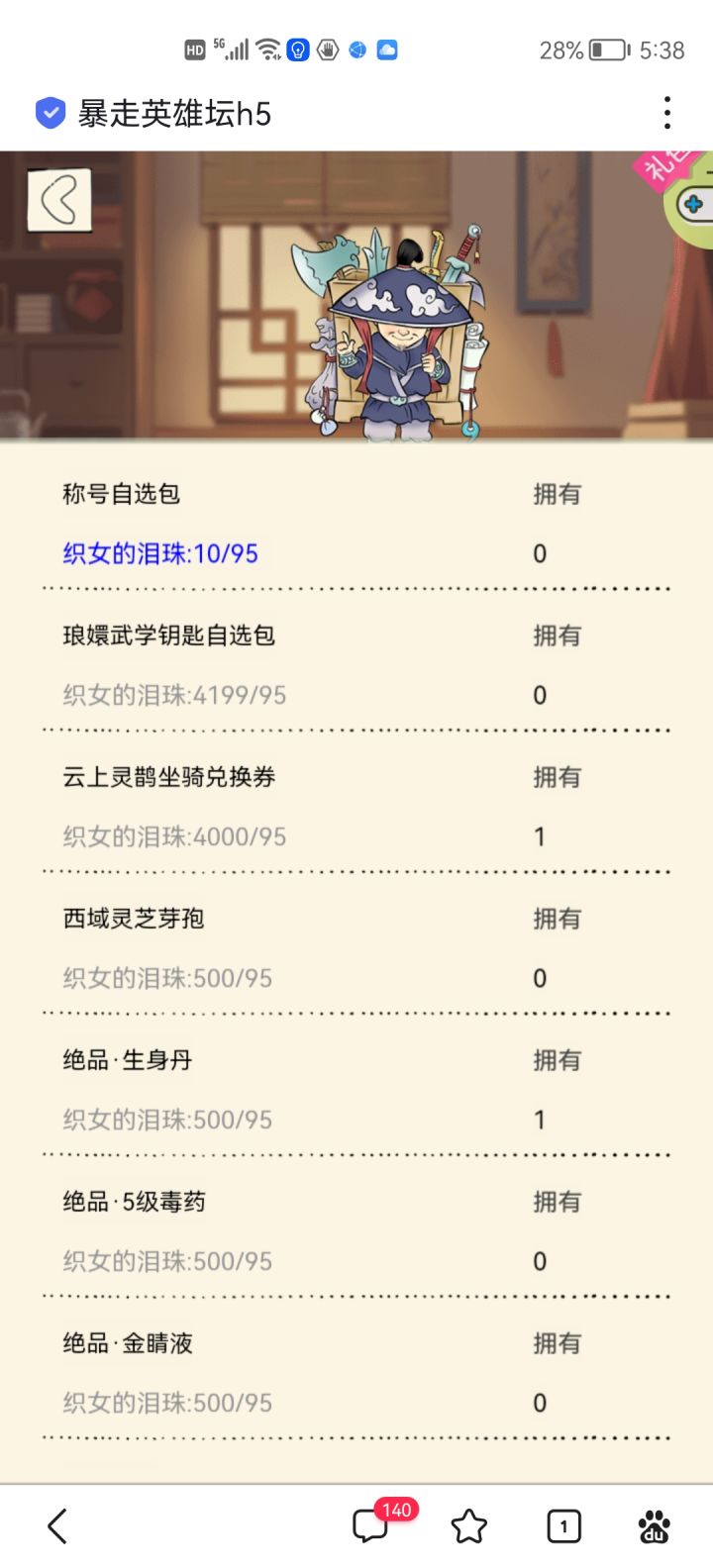 暖暖党换了，感觉颜值不是很理想截图