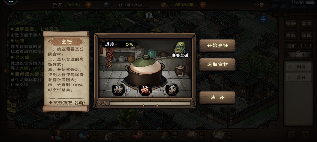 厨艺多少级可以做4个材料的菜谱 2
