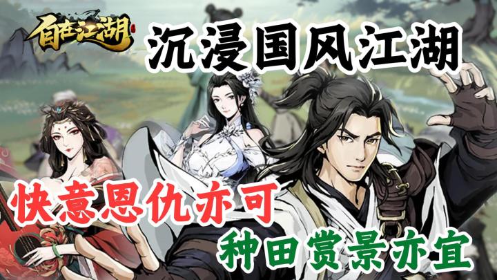 最值得期待的国风武侠MMORPG手游《自在江湖》7月3日公测啦!截图