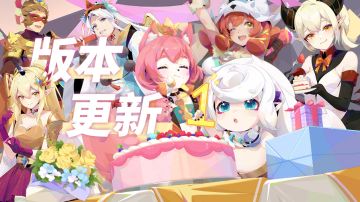【更新】周年庆版本更新公告