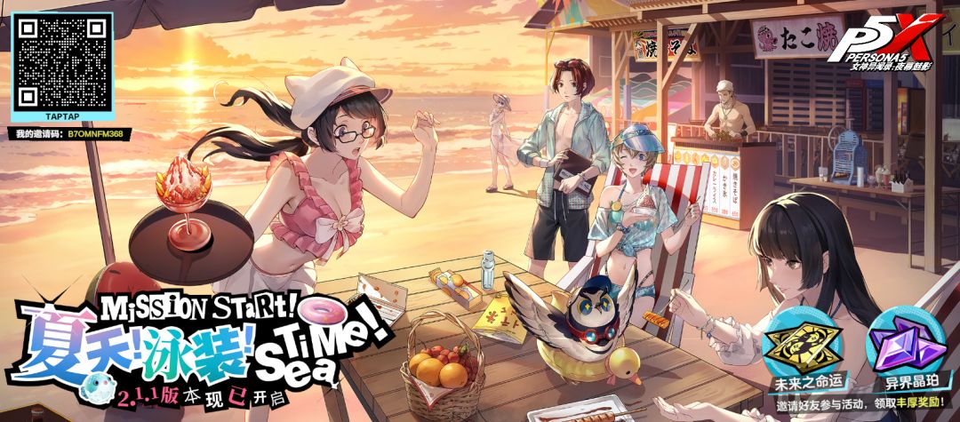 求填写邀请码+夏日限定素羽要不要抽? 1