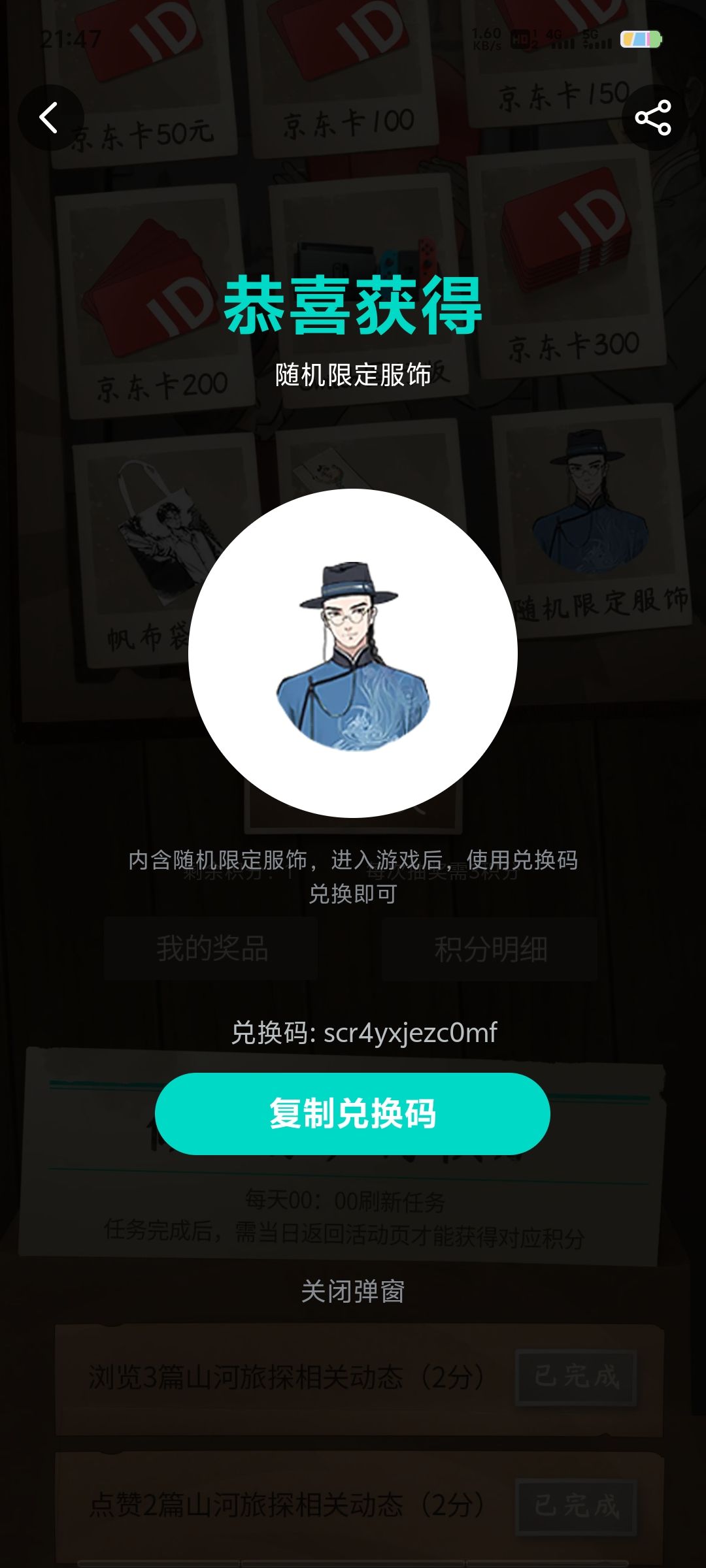 送一个兑换码我己经兑换过了手快有手慢无截图