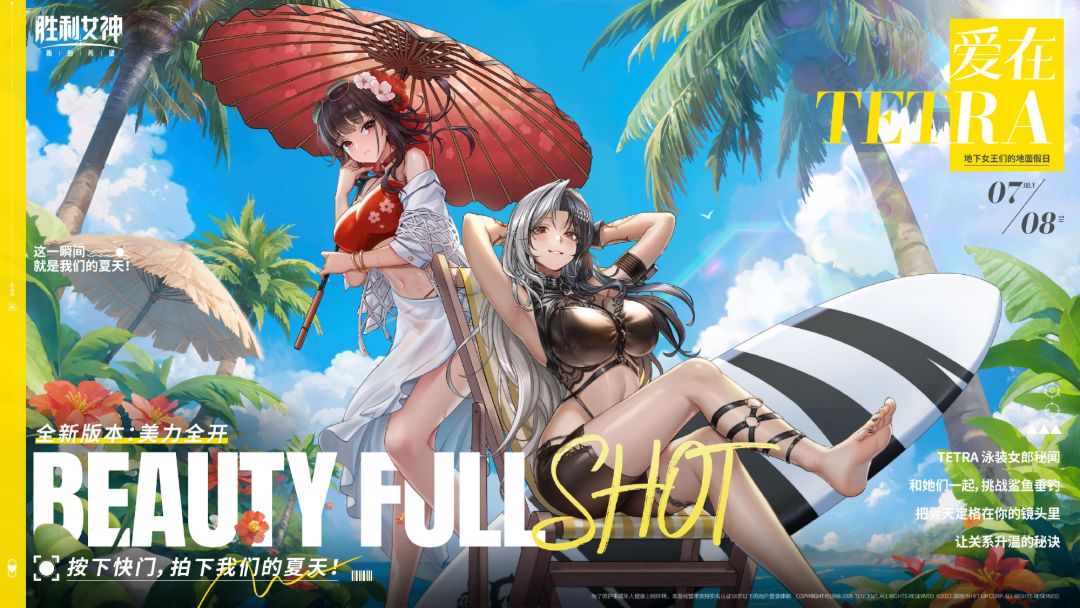 夏日版本美力全开7月8日上线!泳装SSR登场 1