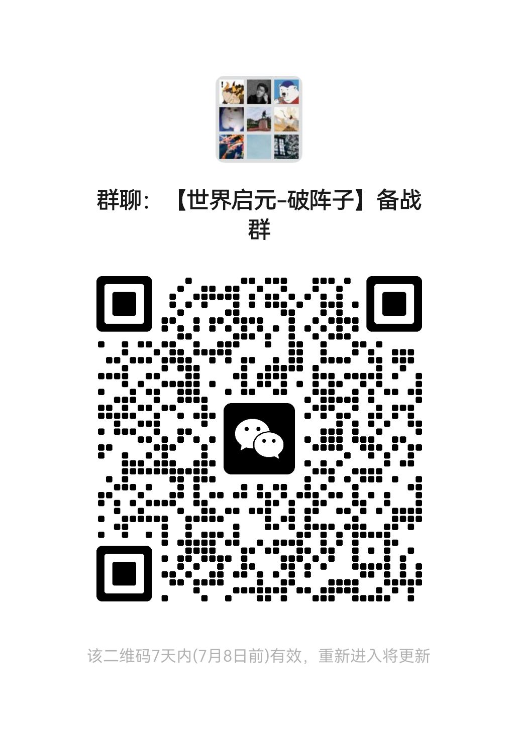 备战7.16世界启元! 1