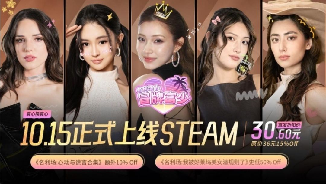 《名利场2:冒牌富少》今日正式登陆Steam! 1