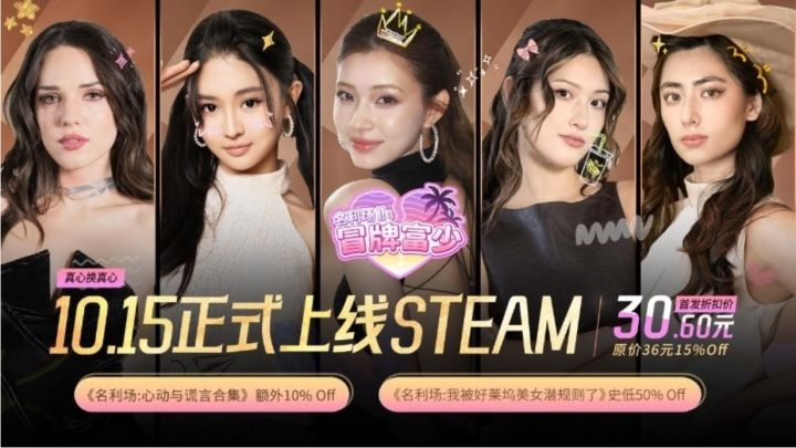 《名利场2:冒牌富少》今日正式登陆Steam!截图