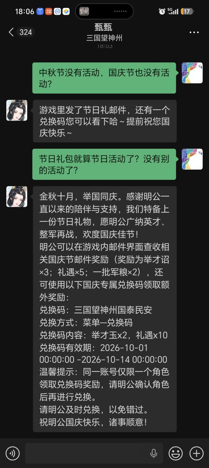 三国望神州放血豪礼等您来!截图