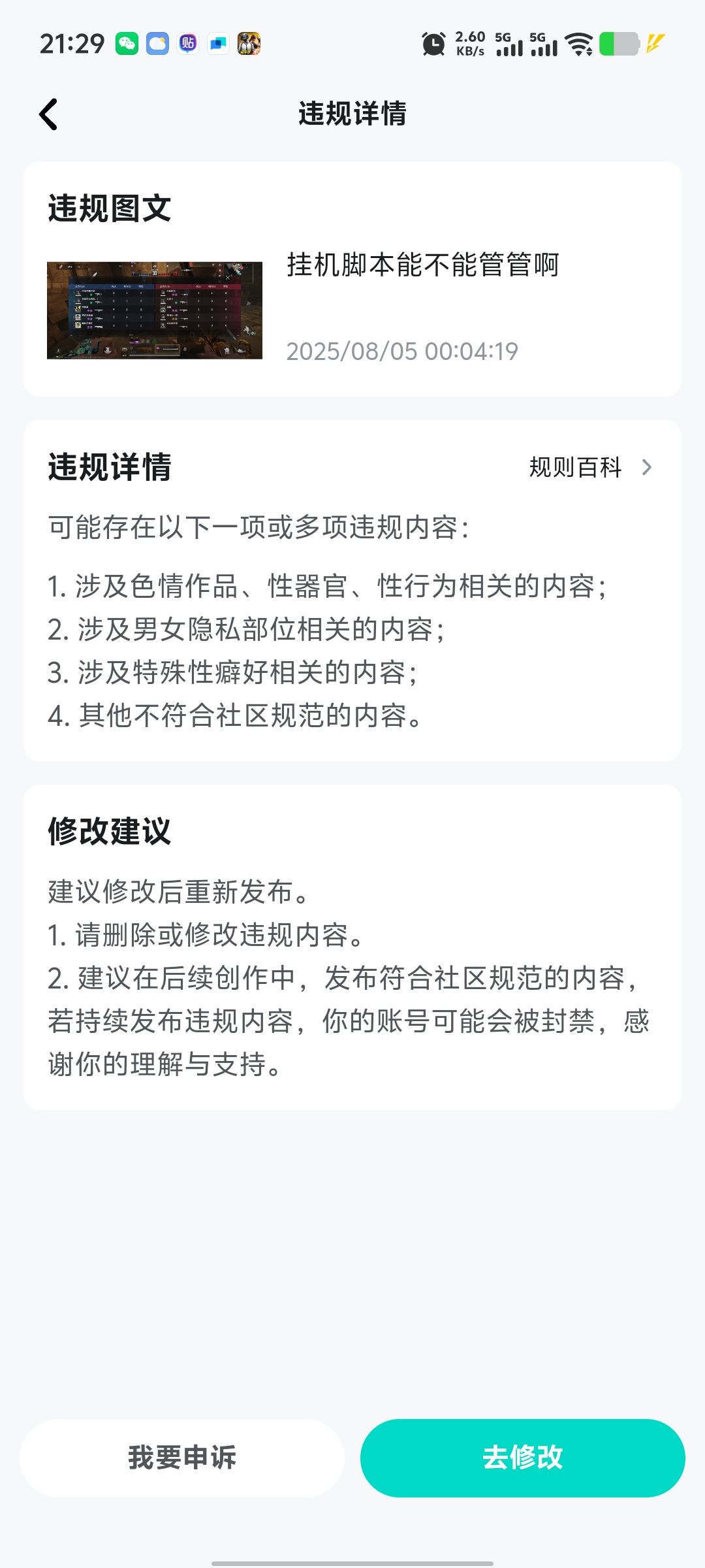 5v5脚本是真不管了 4
