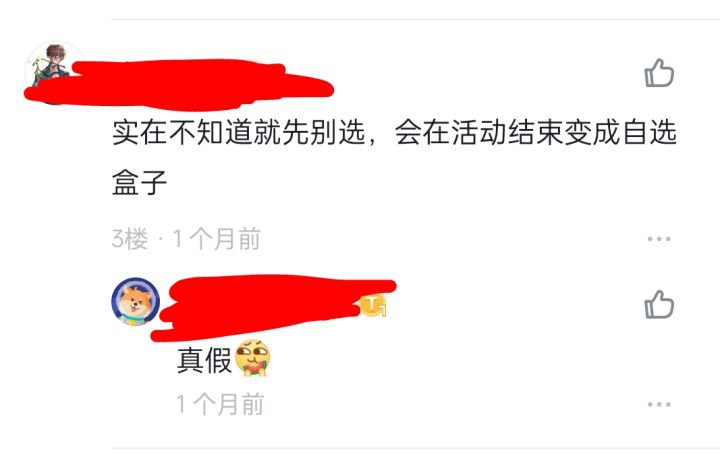 真的假的这个啊截图