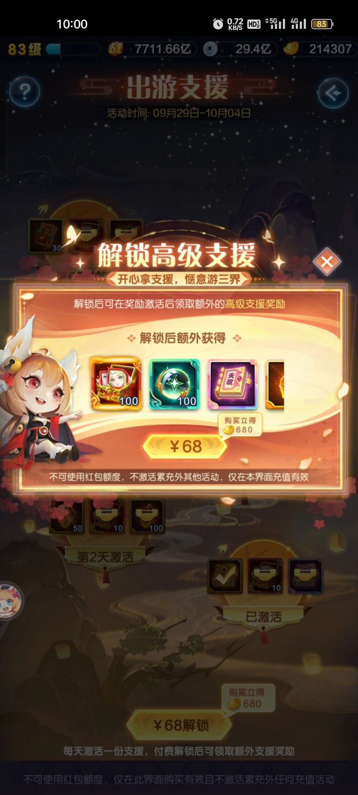 这个是不是全部用来开神仙升星还是开个赤幻仙?截图