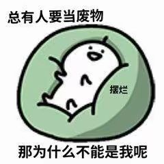 【每日一问】死鸟你什么时候出扫荡功能？截图