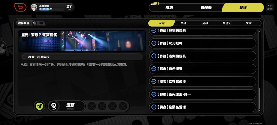 这个恶名狩猎做哪个任务能开啊 3