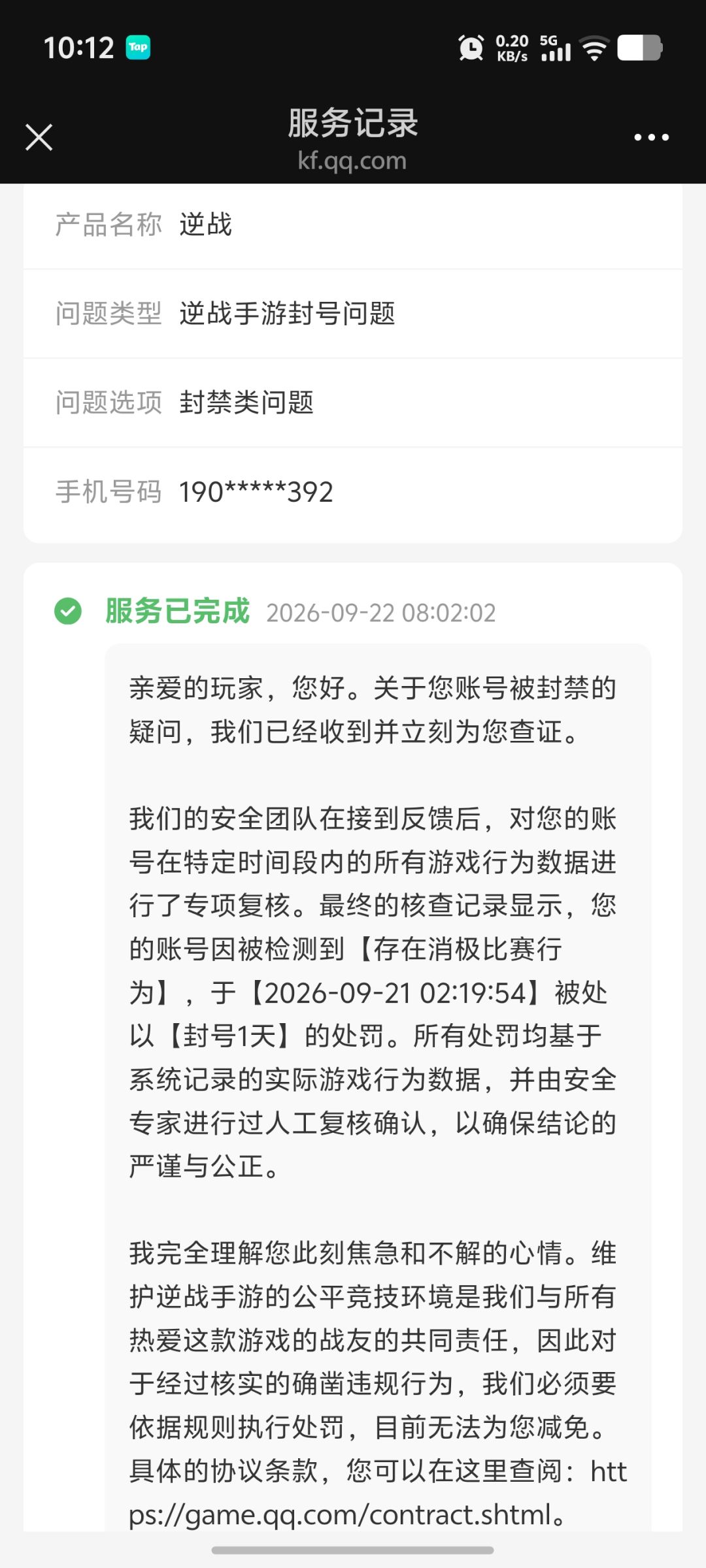 逆天 7