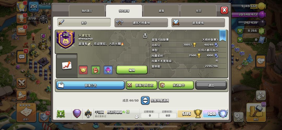 部落招人啦,联赛大师3,都城冠军1。 2