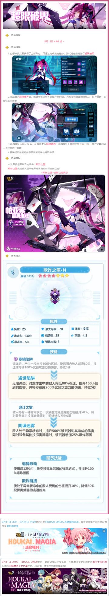 空想神话 超限破界，开启！