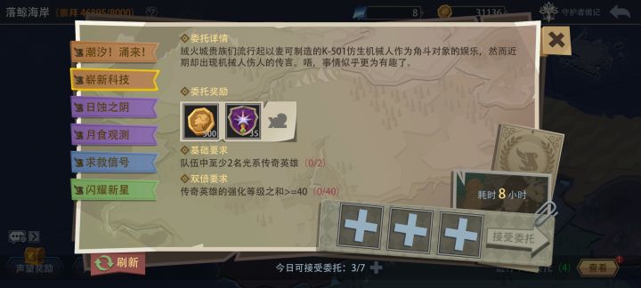 是说,光希传奇英雄有几个?截图