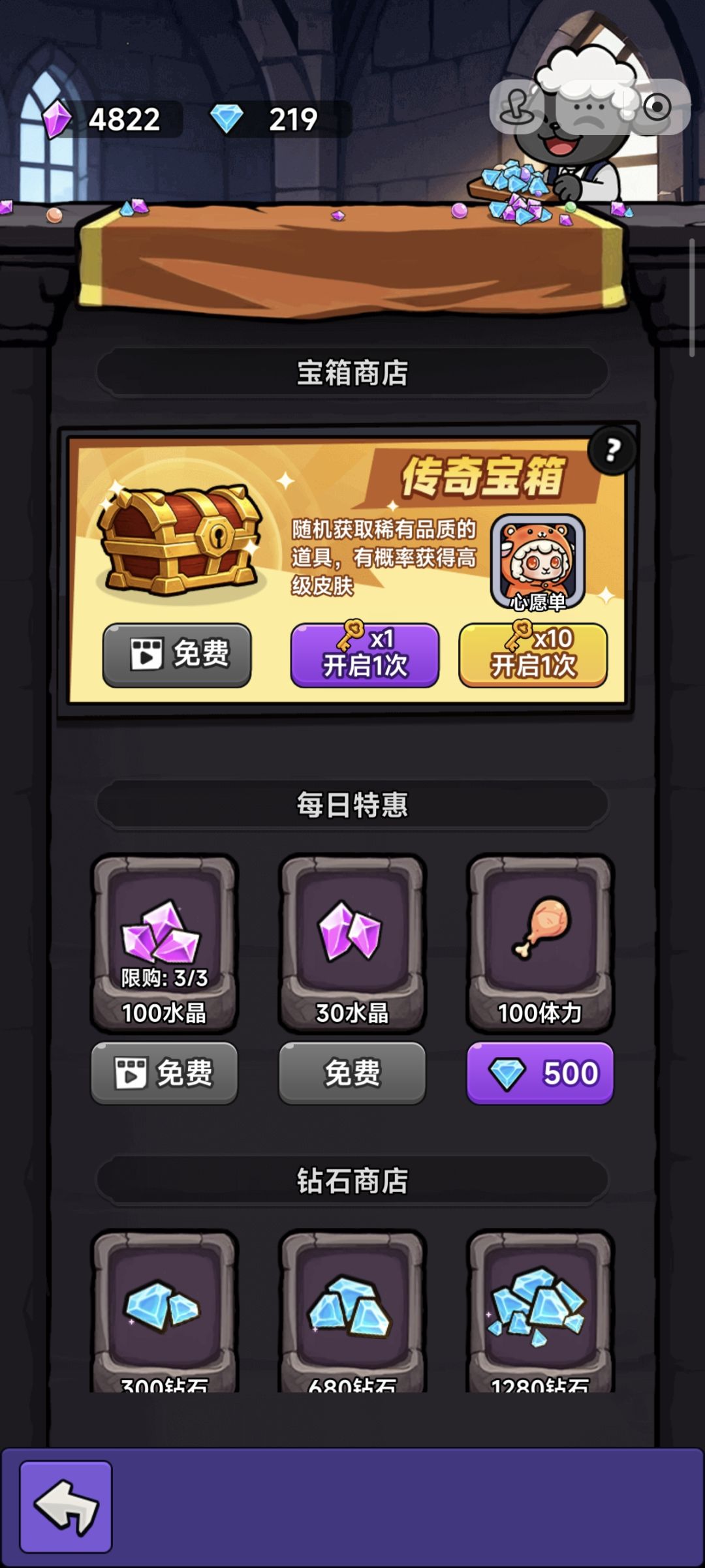羊村大乱斗🔥任务领水晶攻略 2