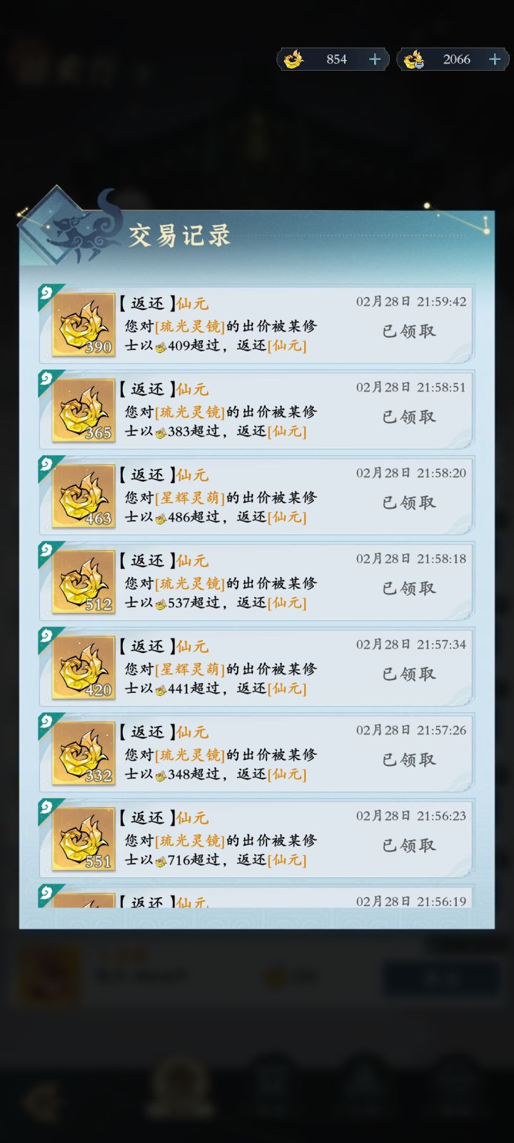 我买的法宝呢?截图