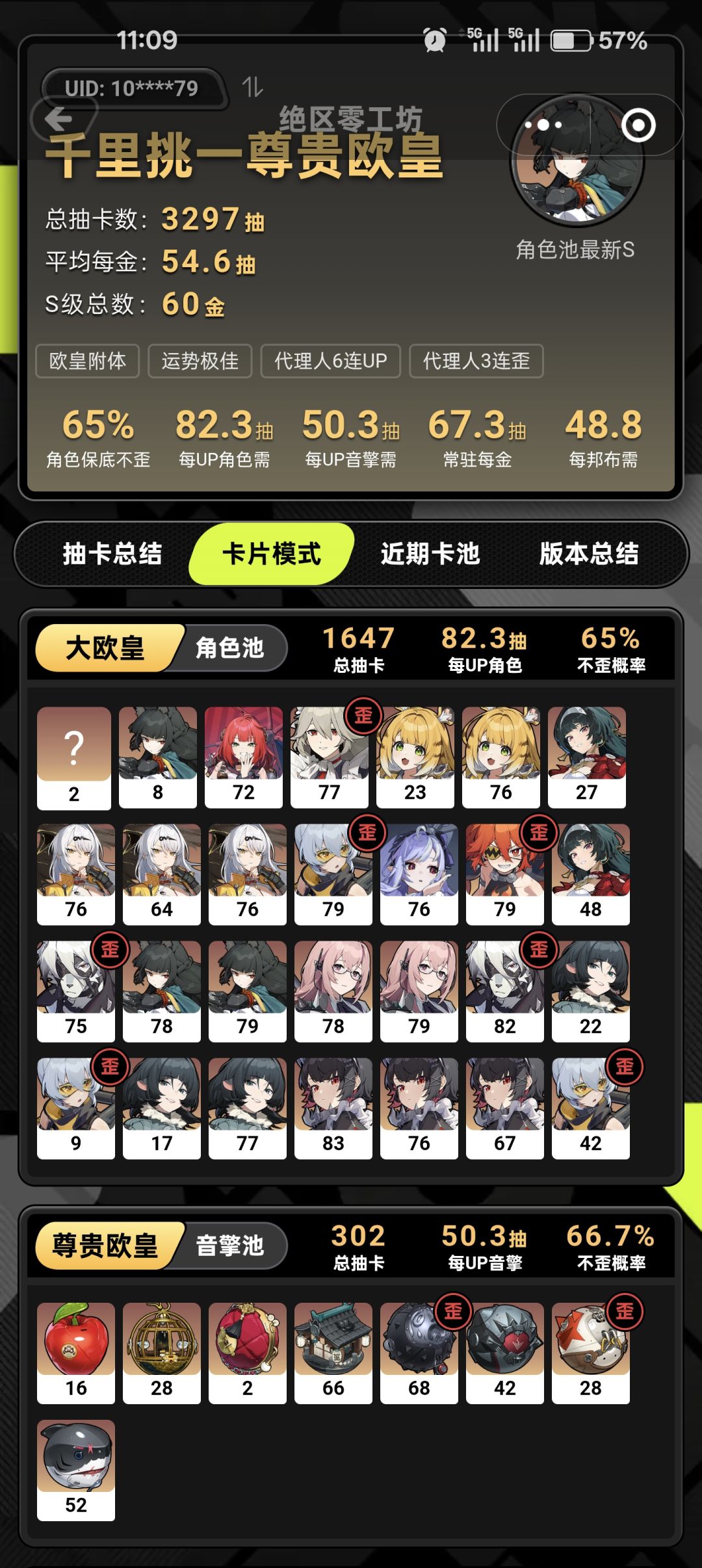 6连up后抽柚叶果然歪了,不过 1