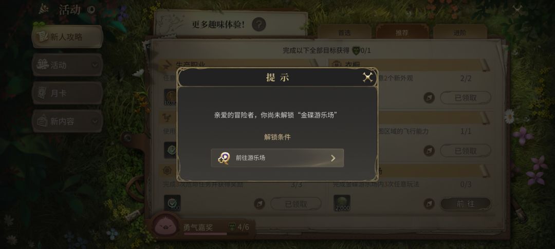 金碟游乐园进不去 2