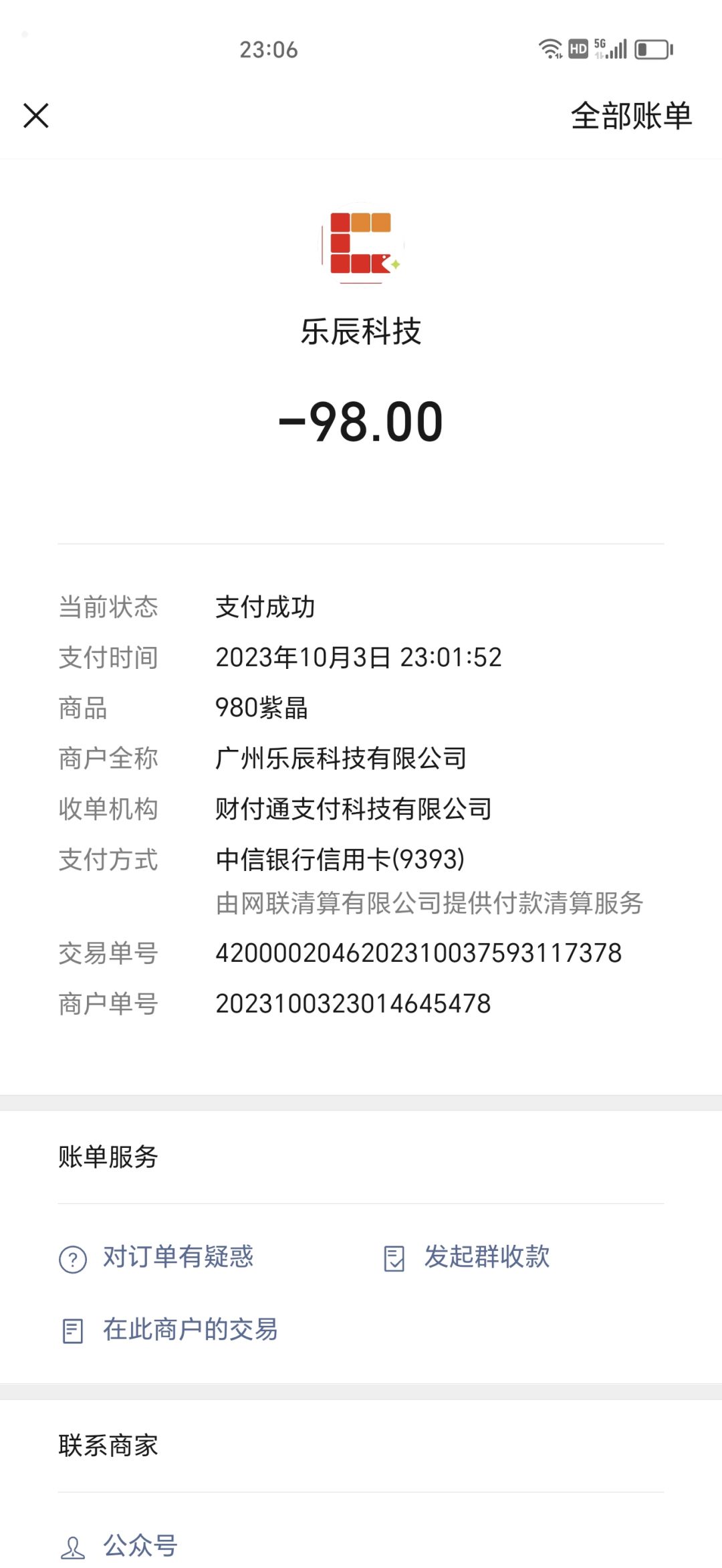 充值没到账，qq群没人理 2