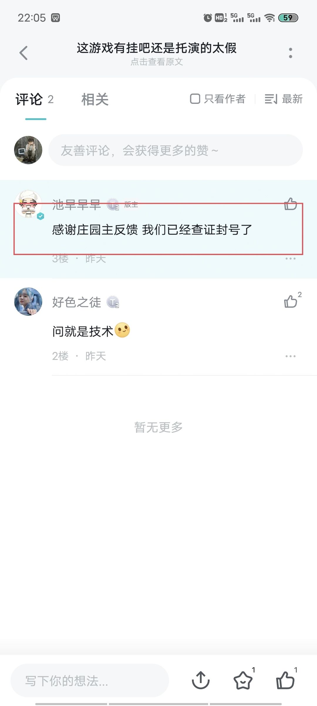 这是官方对外挂的态度? 2