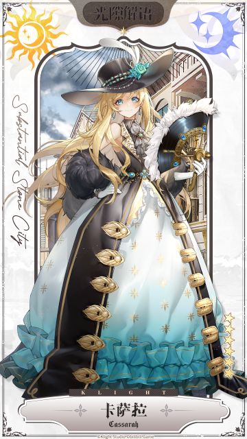 解语者介绍 ⟣◆【卡萨拉】◆⟢