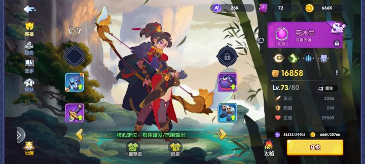 超级木兰截图