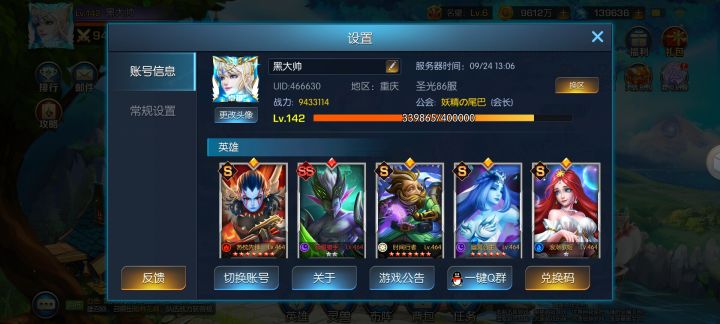 圣光86 黑大帅截图