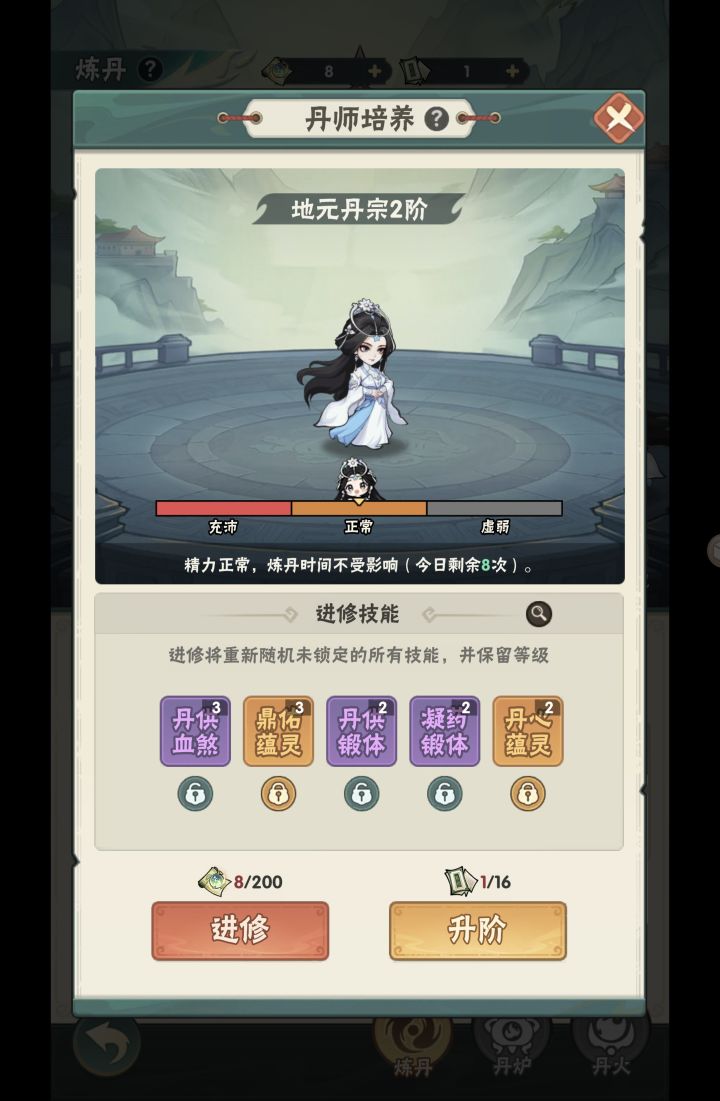 放假没事玩了下，经脉那里失误啦，可能要到后天才能升级，不过问题不大[表情_思考]，零氪不知道咋玩可以交流下
[表情_思考]截图