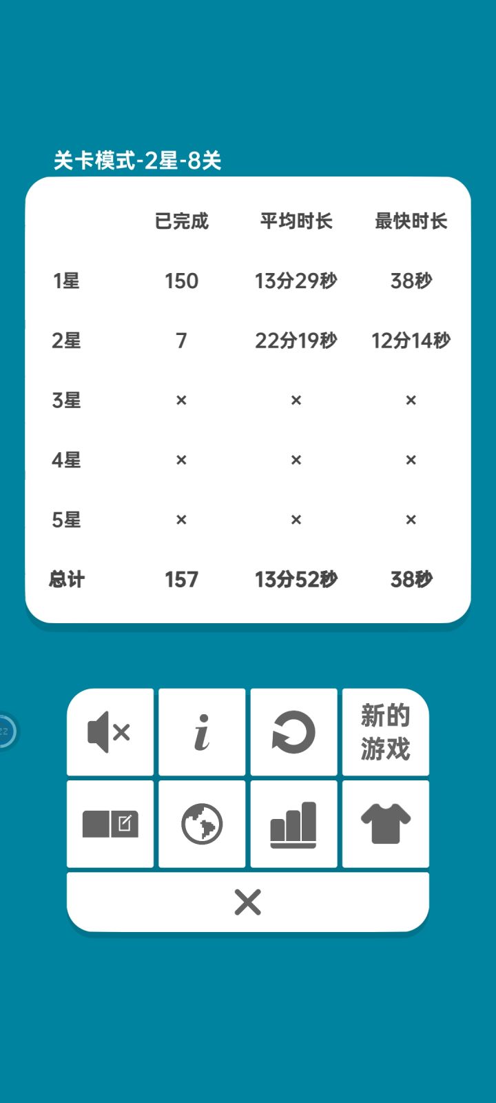 太难了没开💡，2星都过不了截图