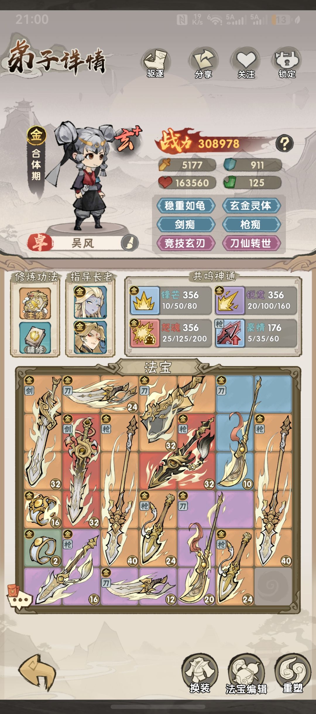 低配金系爆伤流。通第九关截图
