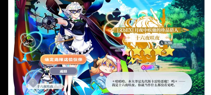 谁家咲夜跑我这来了。赶紧带走(ꐦÒ‸Ó)截图
